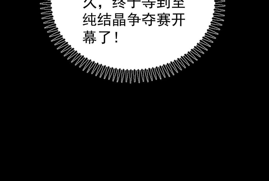 暴君的反穿越大联盟 第83话 复活的噜噜咻 第196页