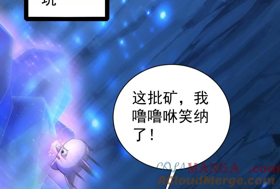 暴君的反穿越大联盟 第83话 复活的噜噜咻 第89页