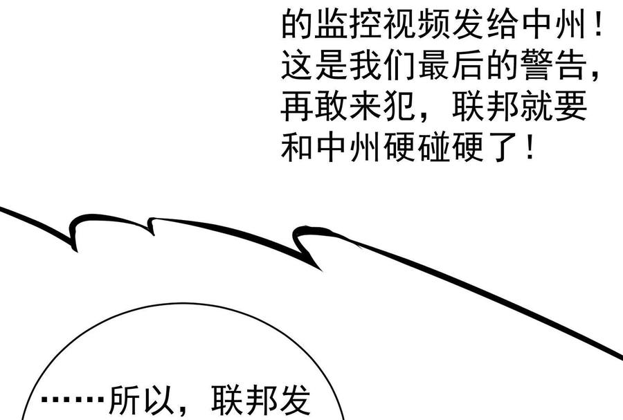 暴君的反穿越大联盟 第83话 复活的噜噜咻 第102页