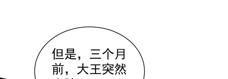 暴君的反穿越大联盟 第83话 复活的噜噜咻 第139页
