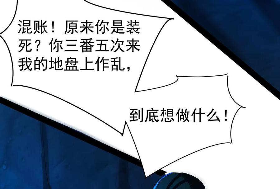 暴君的反穿越大联盟 第83话 复活的噜噜咻 第62页