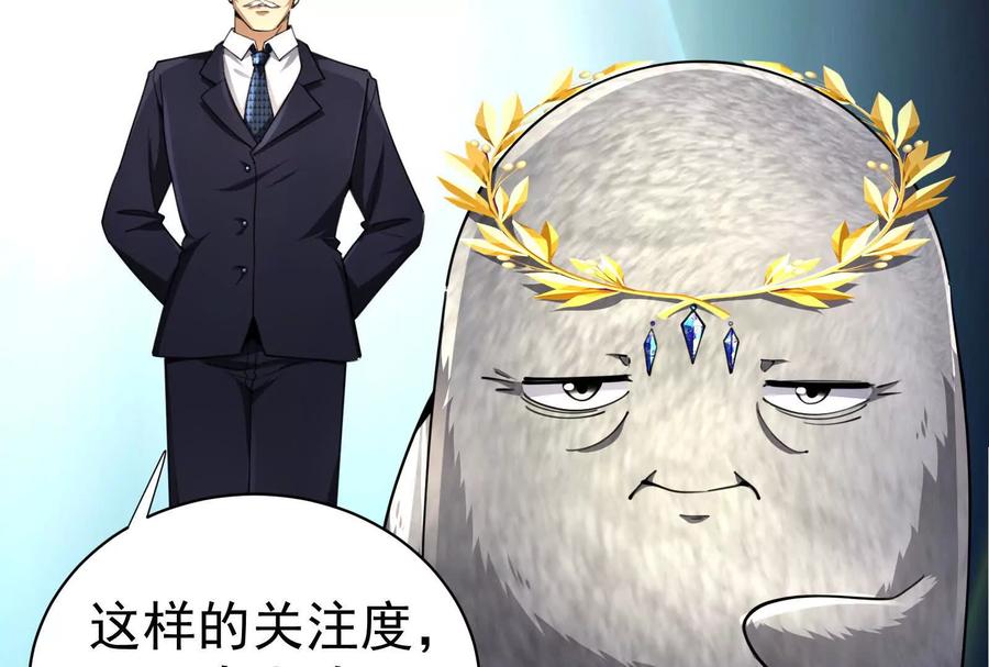 暴君的反穿越大联盟 第83话 复活的噜噜咻 第174页