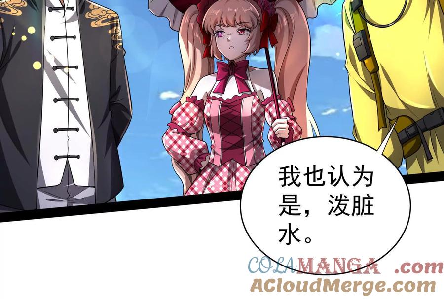 暴君的反穿越大联盟 第83话 复活的噜噜咻 第109页