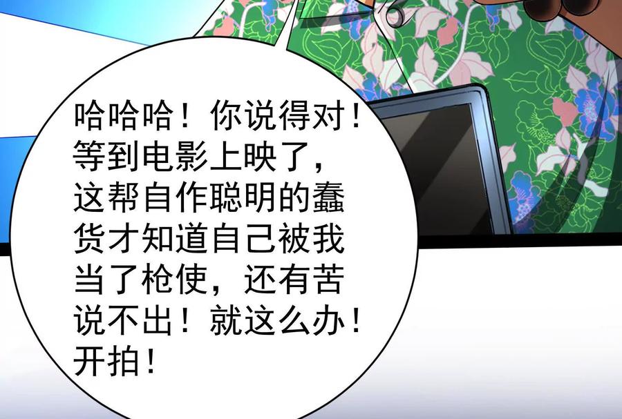 暴君的反穿越大联盟 第83话 复活的噜噜咻 第114页