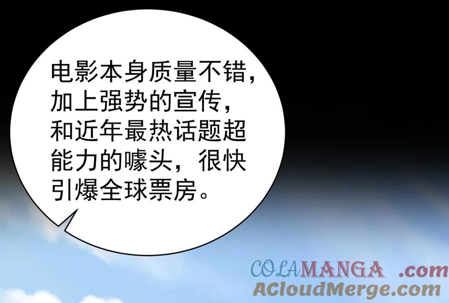 暴君的反穿越大联盟 第83话 复活的噜噜咻 第133页