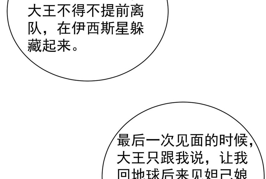 暴君的反穿越大联盟 第83话 复活的噜噜咻 第147页