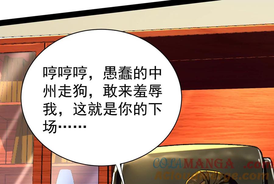 暴君的反穿越大联盟 第83话 复活的噜噜咻 第45页