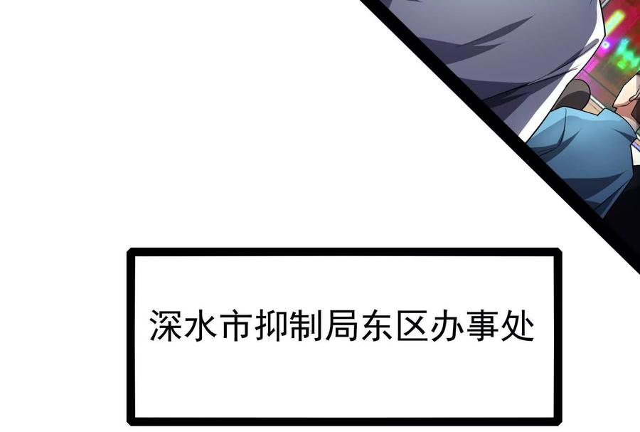 暴君的反穿越大联盟 第83话 复活的噜噜咻 第138页