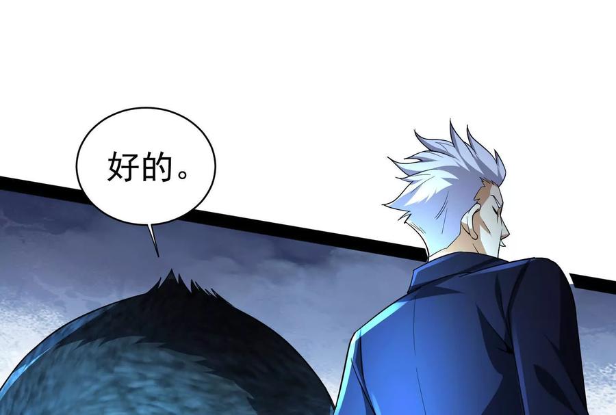 暴君的反穿越大联盟 第84话 富贵险中求 第82页