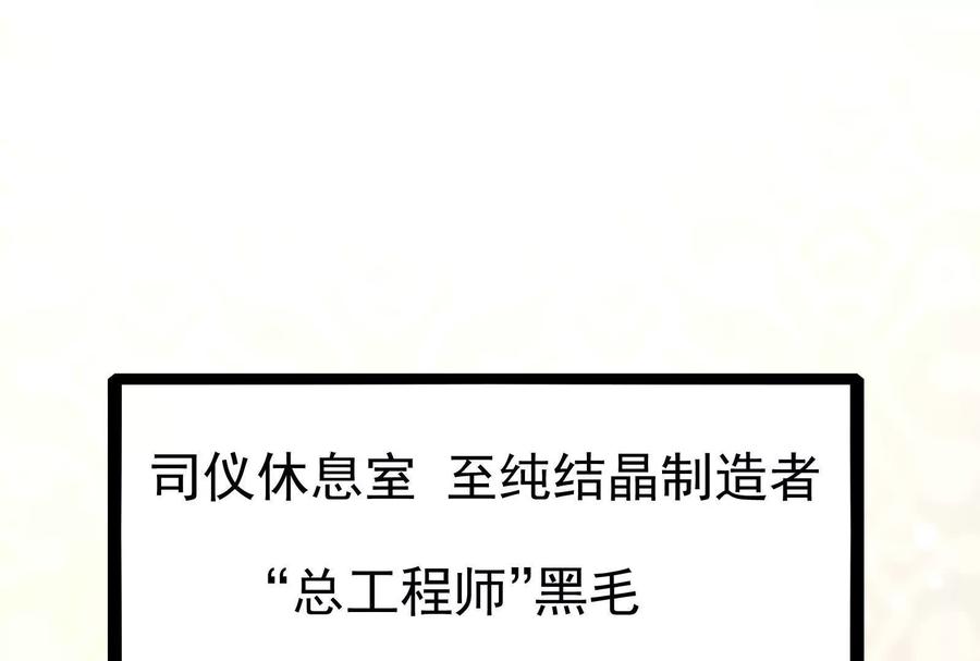 暴君的反穿越大联盟 第84话 富贵险中求 第20页
