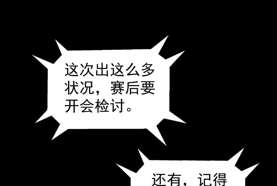 暴君的反穿越大联盟 第84话 富贵险中求 第166页