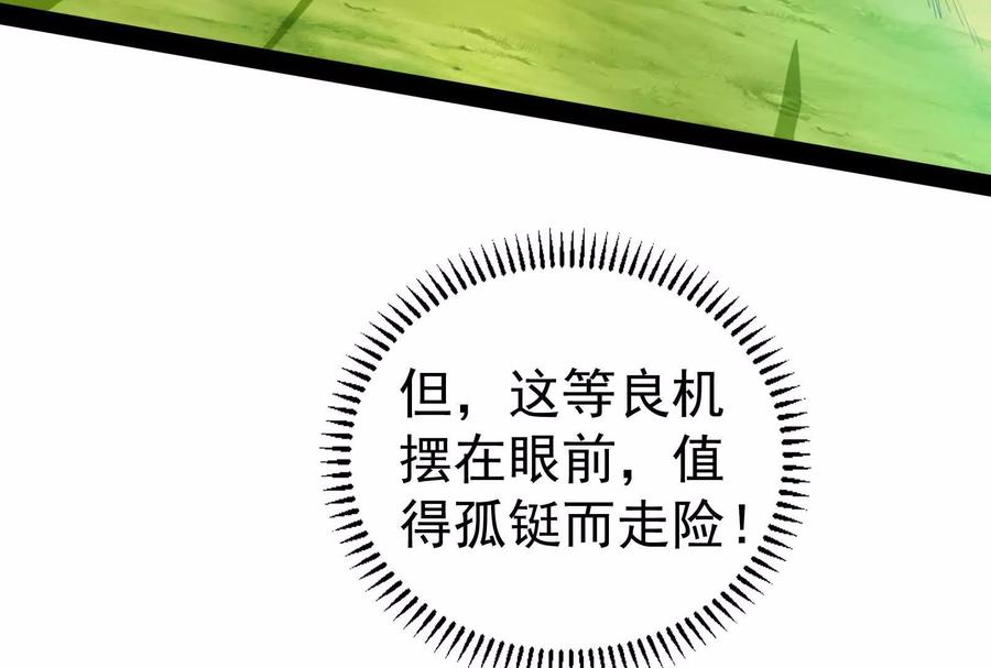 暴君的反穿越大联盟 第84话 富贵险中求 第15页