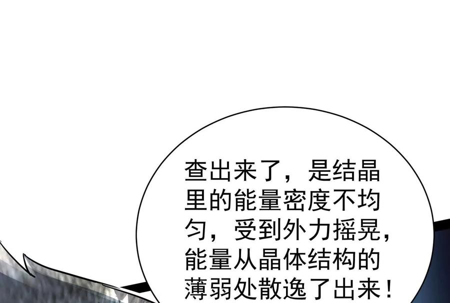 暴君的反穿越大联盟 第84话 富贵险中求 第110页