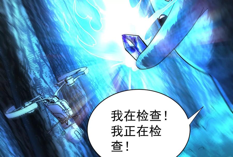 暴君的反穿越大联盟 第84话 富贵险中求 第104页