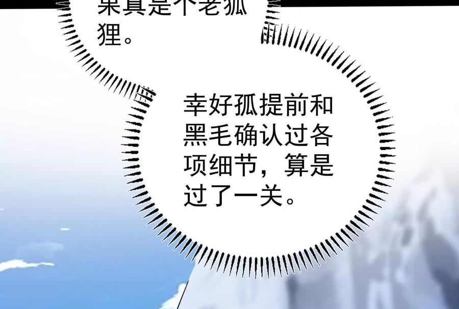 暴君的反穿越大联盟 第84话 富贵险中求 第84页