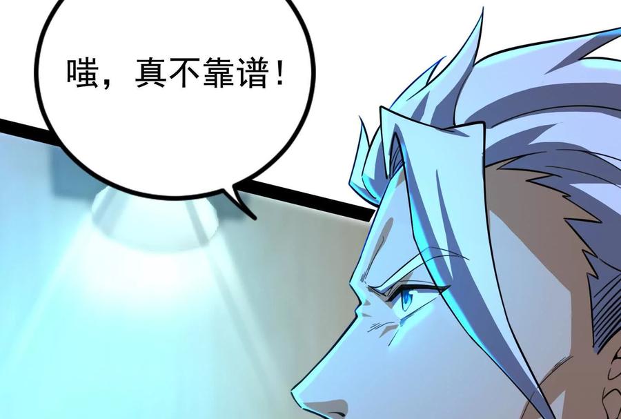 暴君的反穿越大联盟 第84话 富贵险中求 第142页