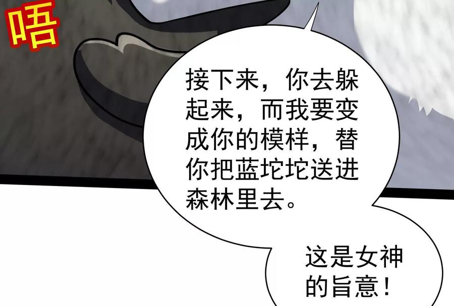 暴君的反穿越大联盟 第84话 富贵险中求 第30页