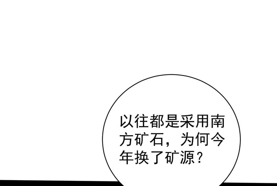 暴君的反穿越大联盟 第84话 富贵险中求 第71页