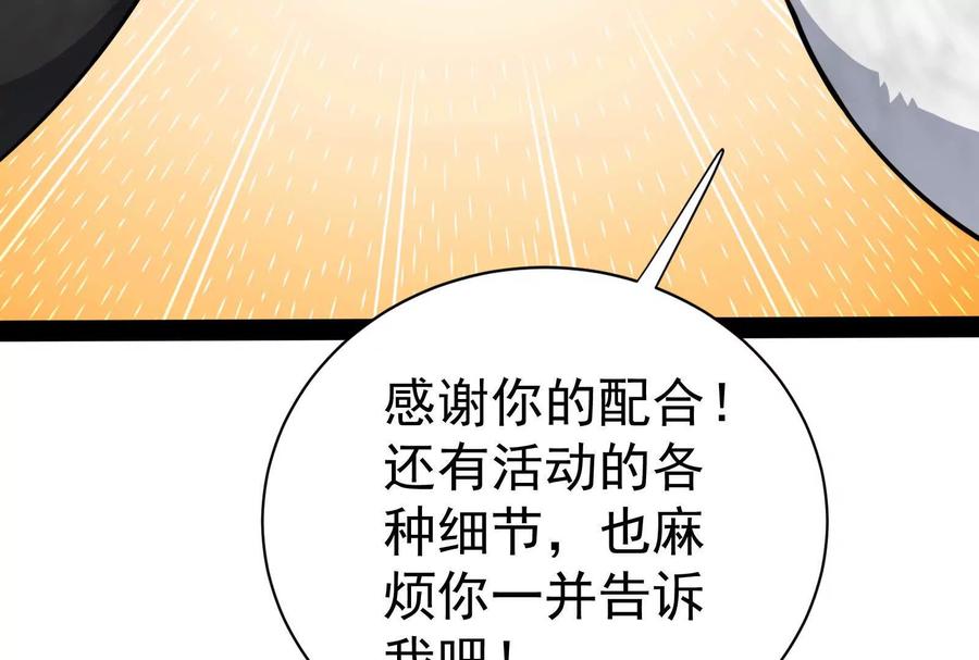 暴君的反穿越大联盟 第84话 富贵险中求 第34页