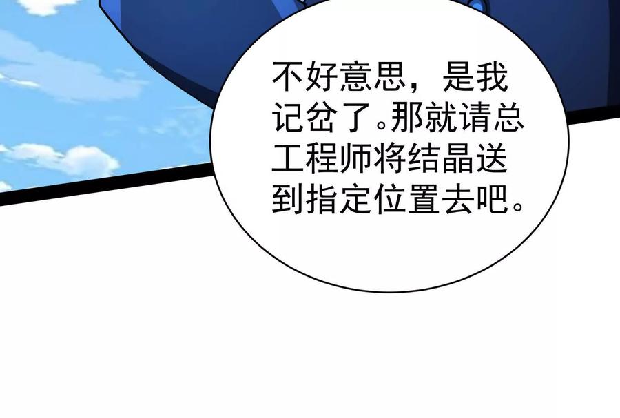 暴君的反穿越大联盟 第84话 富贵险中求 第80页