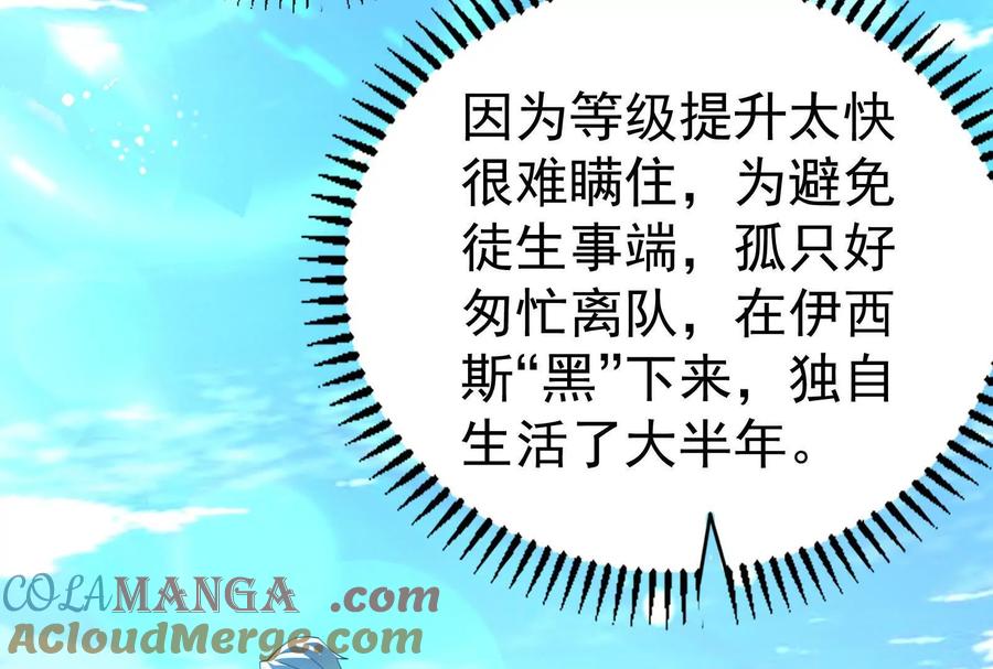 暴君的反穿越大联盟 第84话 富贵险中求 第5页