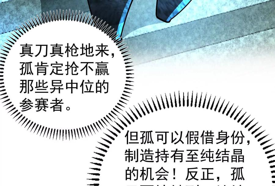 暴君的反穿越大联盟 第84话 富贵险中求 第58页
