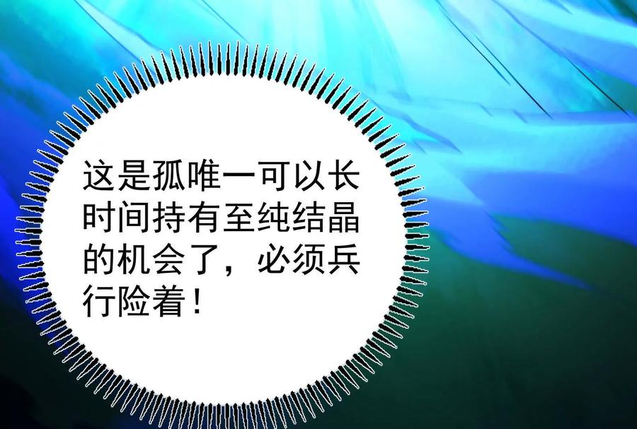 暴君的反穿越大联盟 第84话 富贵险中求 第96页