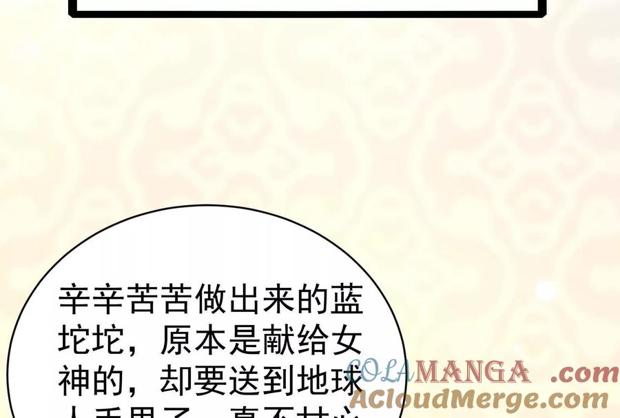暴君的反穿越大联盟 第84话 富贵险中求 第21页
