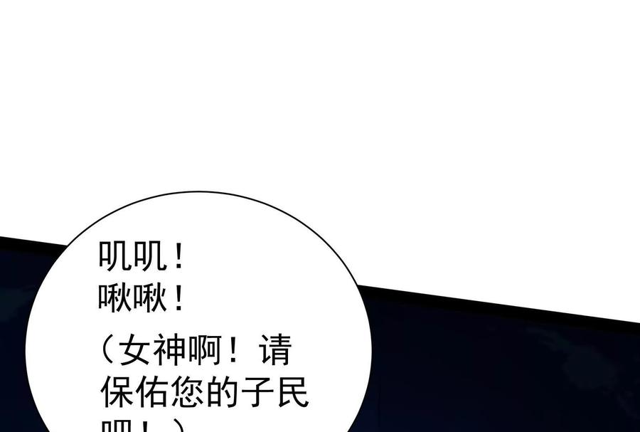 暴君的反穿越大联盟 第84话 富贵险中求 第46页