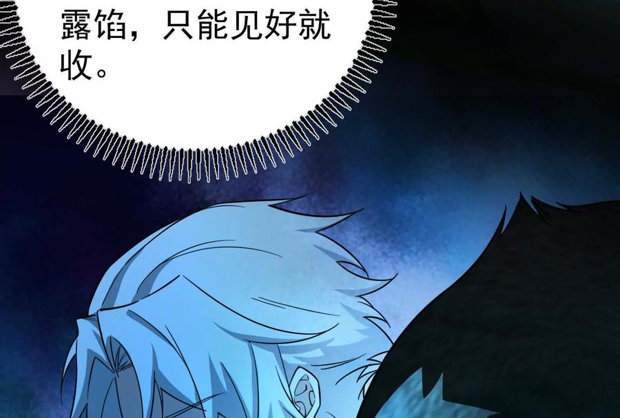 暴君的反穿越大联盟 第84话 富贵险中求 第171页