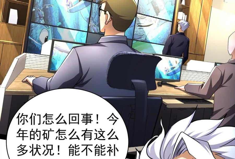 暴君的反穿越大联盟 第84话 富贵险中求 第115页
