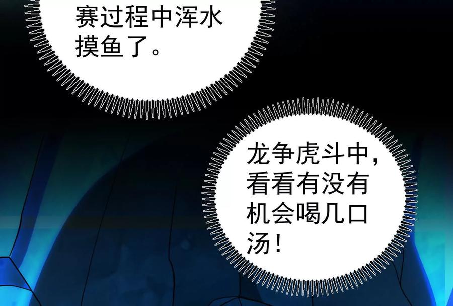 暴君的反穿越大联盟 第84话 富贵险中求 第174页