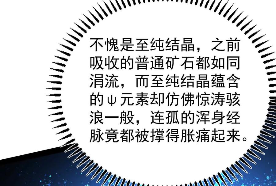 暴君的反穿越大联盟 第84话 富贵险中求 第122页