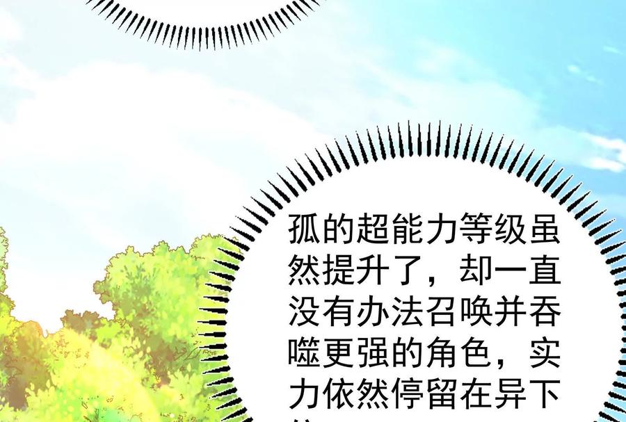 暴君的反穿越大联盟 第84话 富贵险中求 第12页
