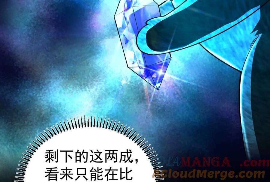 暴君的反穿越大联盟 第84话 富贵险中求 第173页