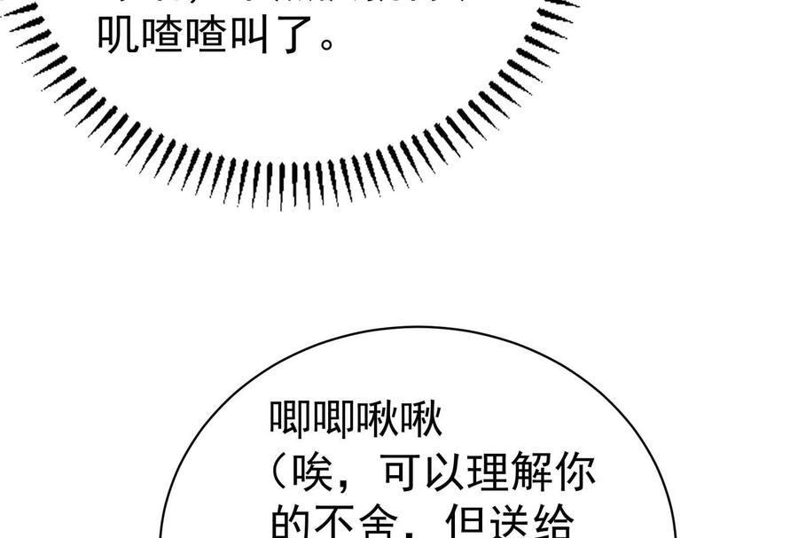 暴君的反穿越大联盟 第84话 富贵险中求 第42页