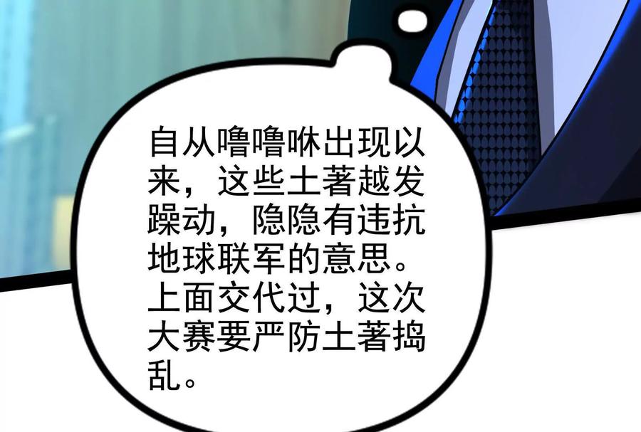 暴君的反穿越大联盟 第84话 富贵险中求 第144页