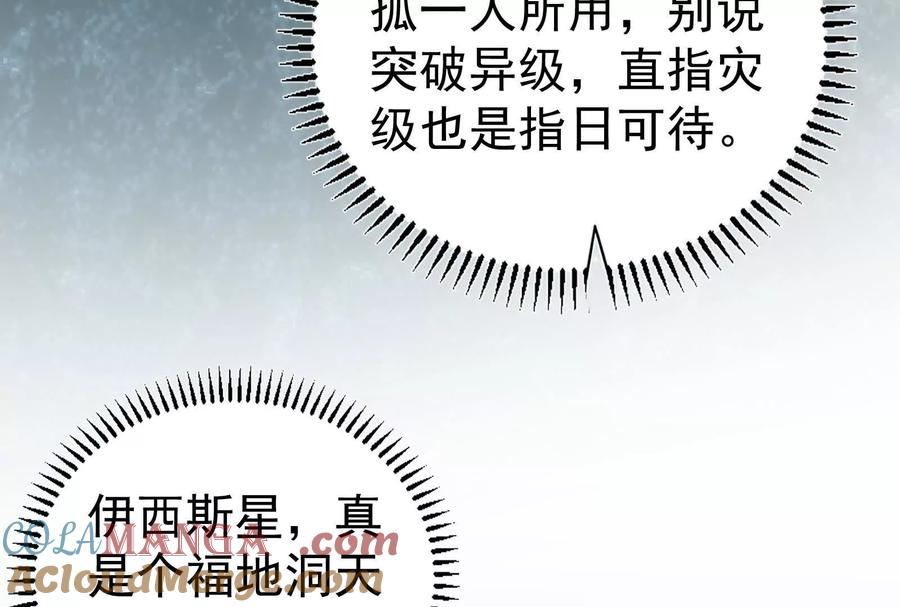 暴君的反穿越大联盟 第84话 富贵险中求 第133页