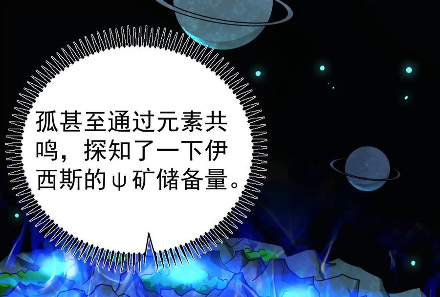 暴君的反穿越大联盟 第84话 富贵险中求 第131页