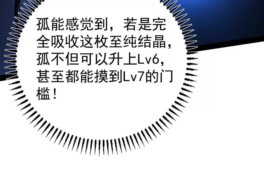 暴君的反穿越大联盟 第84话 富贵险中求 第128页