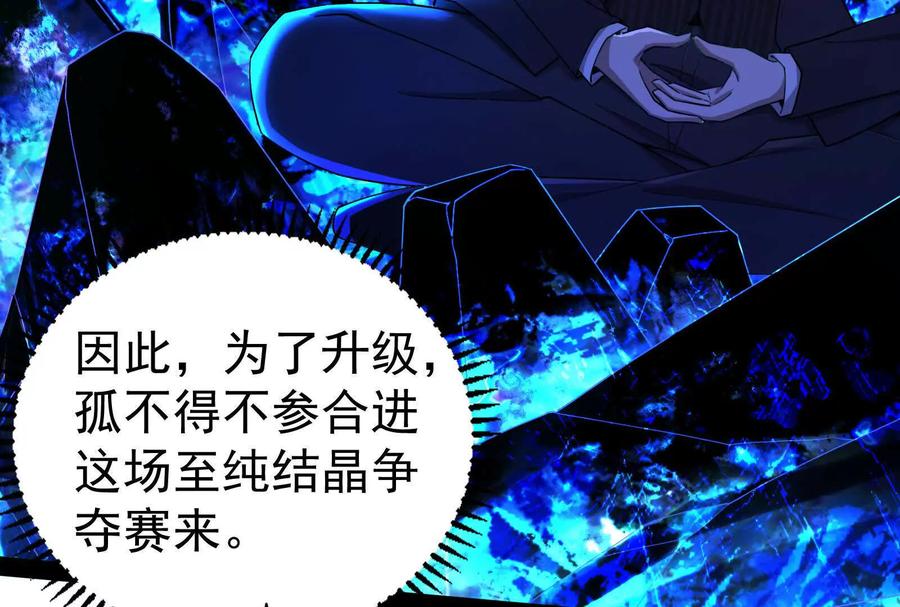 暴君的反穿越大联盟 第84话 富贵险中求 第10页