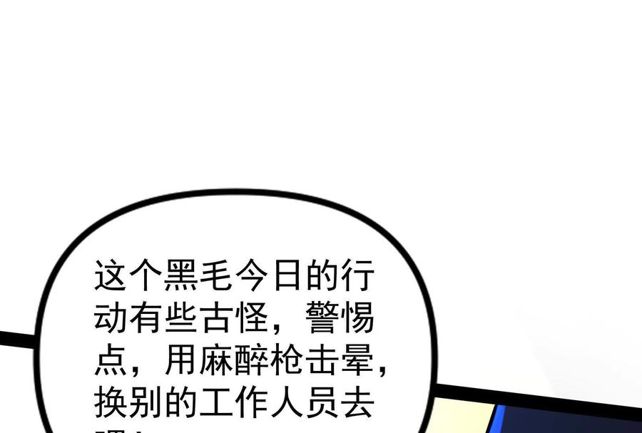 暴君的反穿越大联盟 第84话 富贵险中求 第146页