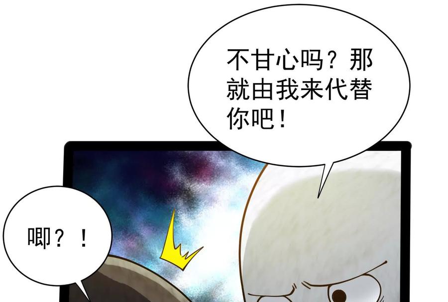 暴君的反穿越大联盟 第84话 富贵险中求 第24页
