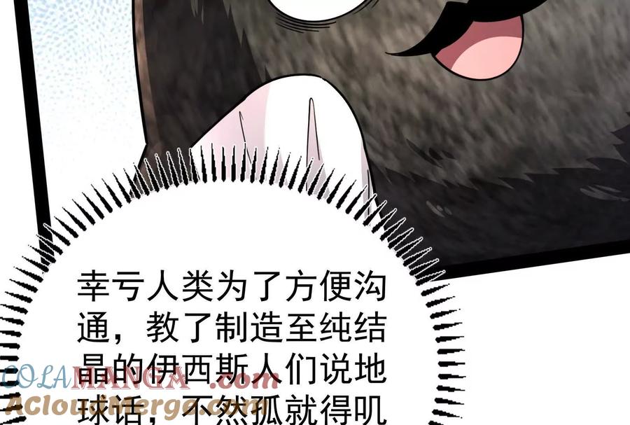 暴君的反穿越大联盟 第84话 富贵险中求 第41页