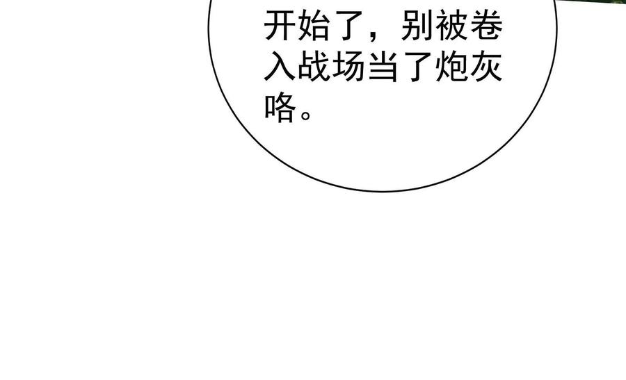 暴君的反穿越大联盟 第84话 富贵险中求 第19页