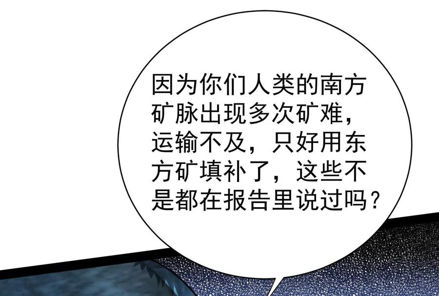 暴君的反穿越大联盟 第84话 富贵险中求 第74页