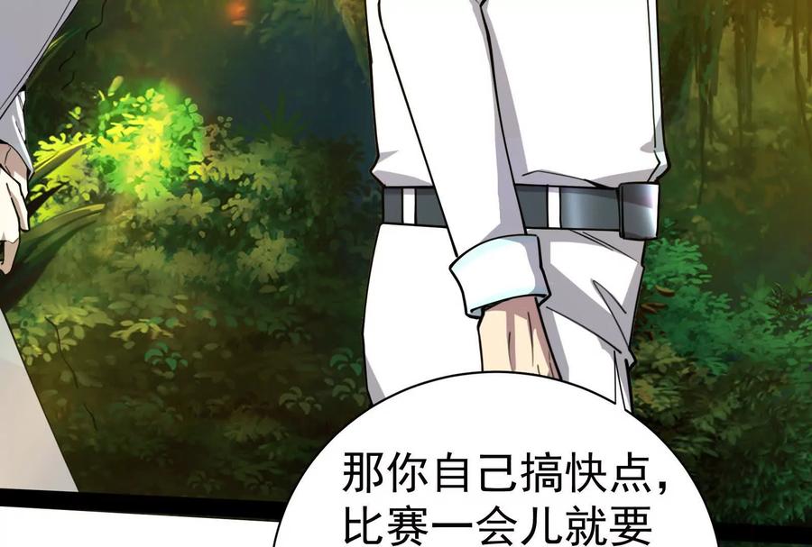 暴君的反穿越大联盟 第84话 富贵险中求 第18页