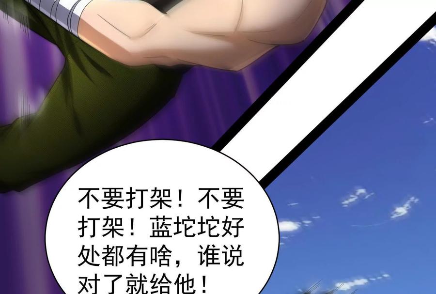 暴君的反穿越大联盟 第85话 鹬蚌相争，渔翁挨打 第132页