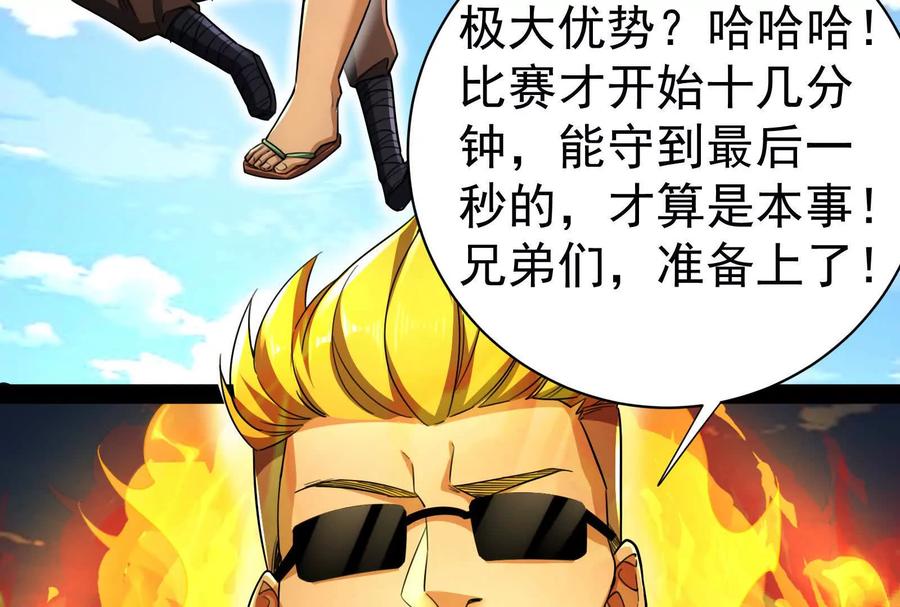暴君的反穿越大联盟 第85话 鹬蚌相争，渔翁挨打 第87页