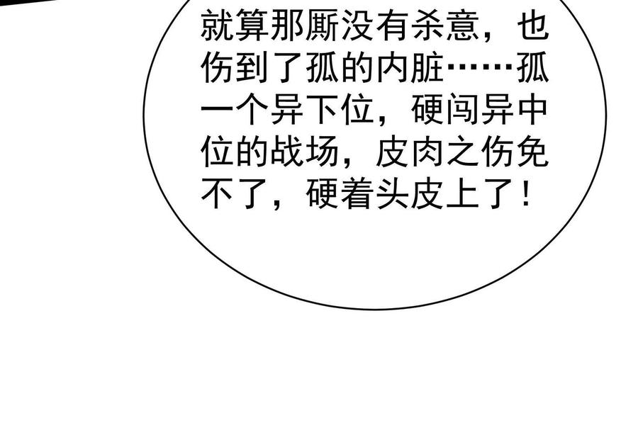 暴君的反穿越大联盟 第85话 鹬蚌相争，渔翁挨打 第110页